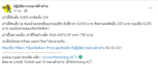 โกงงบประมาณ โกงงบประมาณ