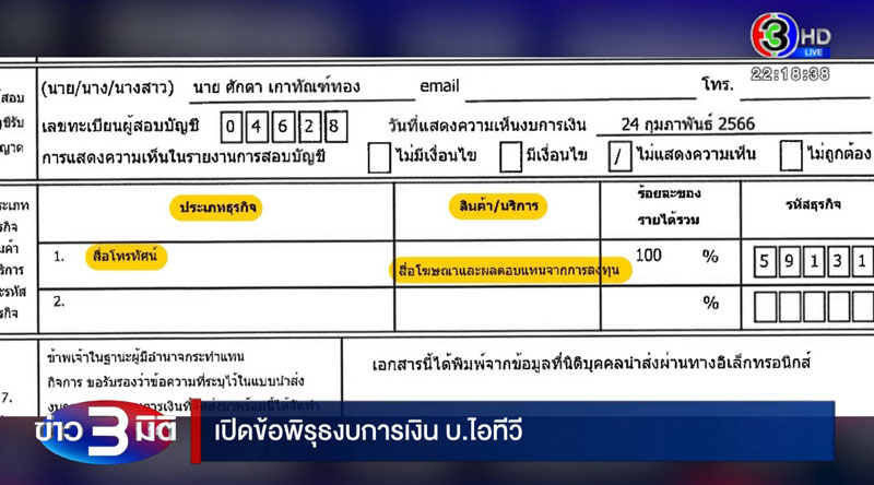 ไอทีวี ไอทีวี