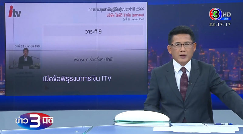 ไอทีวี ไอทีวี