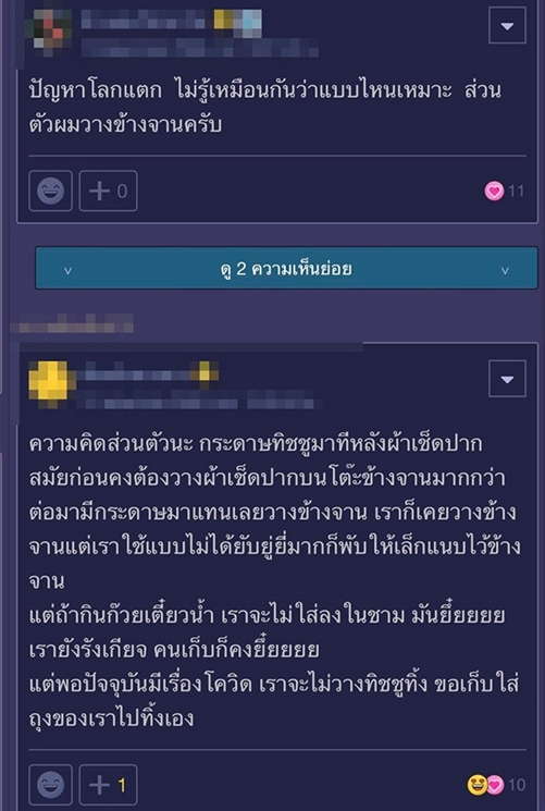 กระดาษทิชชูใช้แล้ว กระดาษทิชชูใช้แล้ว