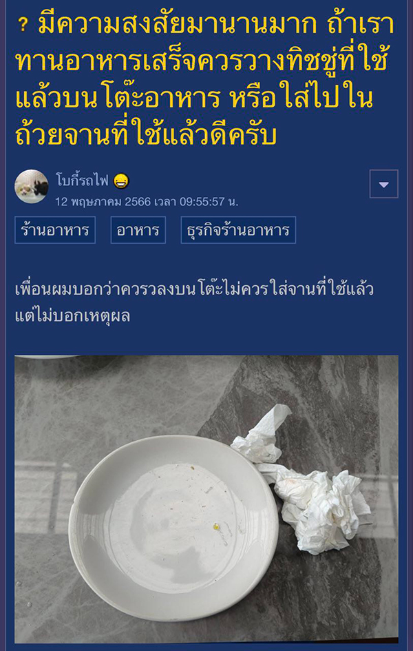 กระดาษทิชชูใช้แล้ว กระดาษทิชชูใช้แล้ว