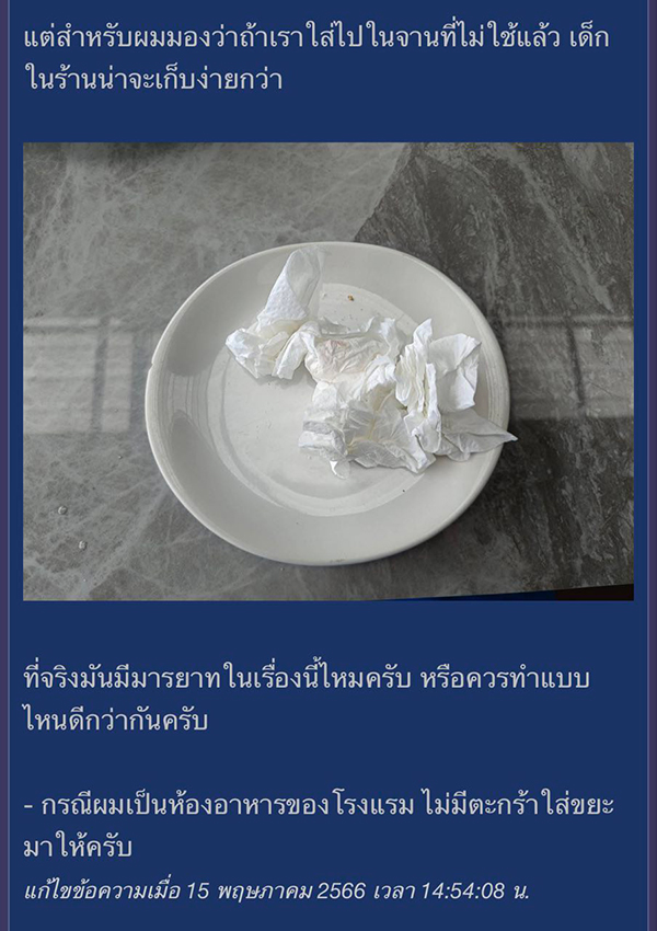 กระดาษทิชชูใช้แล้ว กระดาษทิชชูใช้แล้ว