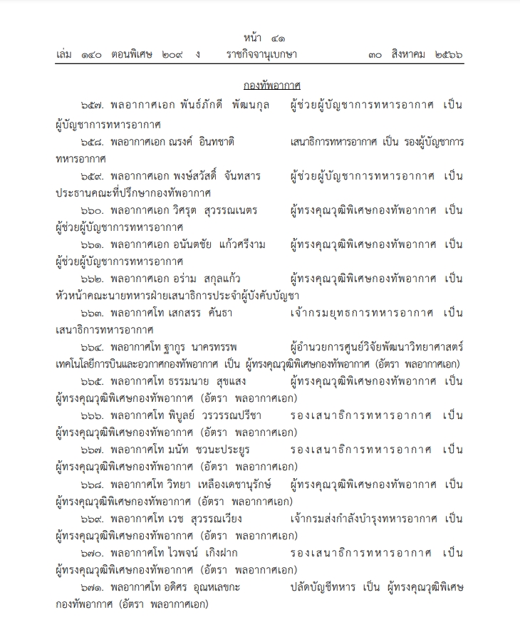 ราชกิจจานุเบกษา ราชกิจจานุเบกษา