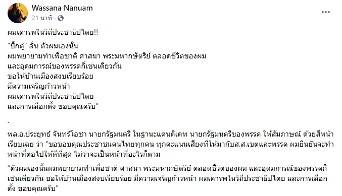 เลือกตั้ง2566 เลือกตั้ง2566