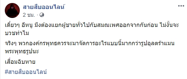 พระฉาว พระฉาว