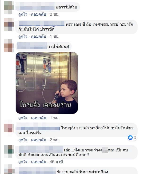 พระฉาว พระฉาว
