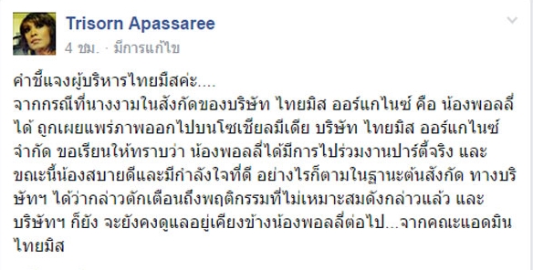 พอลลี่ ปุณิกา กุลสุนทรรัตน์ พอลลี่ ปุณิกา กุลสุนทรรัตน์