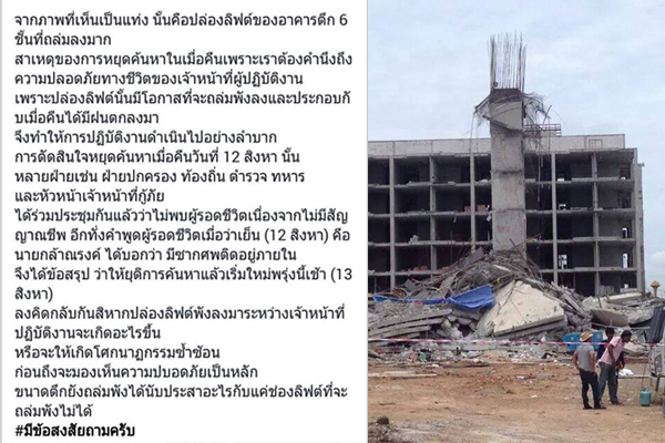 ตึกถล่มคลองหก กู้ภัยแจงเหตุยุติการค้นหา หวั่นปล่องลิฟต์ถล่มซ้ำ ตึกถล่มคลองหก กู้ภัยแจงเหตุยุติการค้นหา หวั่นปล่องลิฟต์ถล่มซ้ำตึกถล่มคลองหก กู้ภัยแจงเหตุยุติการค้นหา หวั่นปล่องลิฟต์ถล่มซ้ำ