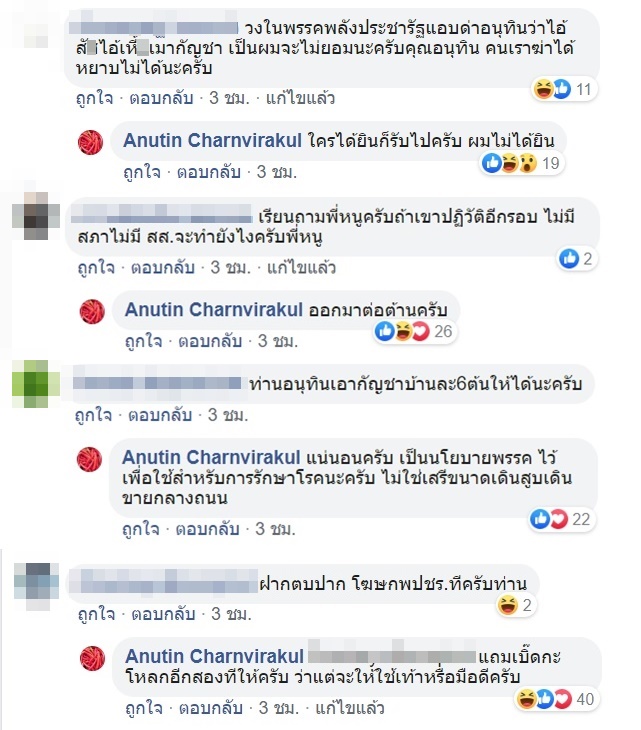 อนุทิน อนุทิน