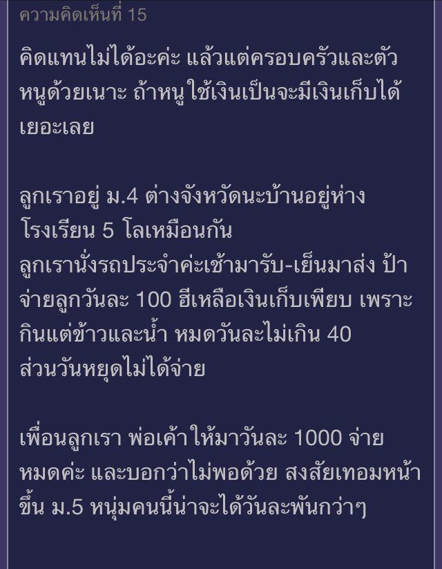 เงินไปโรงเรียน เงินไปโรงเรียน
