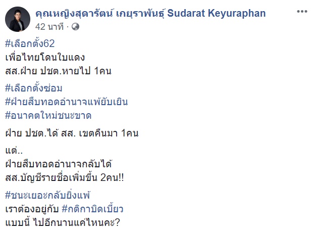 สุดารัตน์ สุดารัตน์