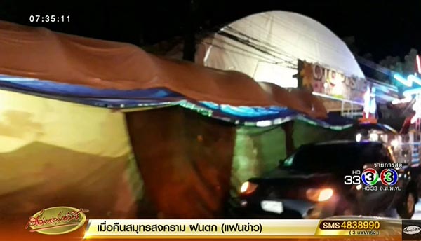 เจอแมงป่องในข้าวหลาม เจอแมงป่องในข้าวหลาม