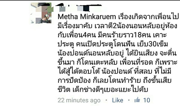 ไขขวงแทงหัว น้องปอนด์ ไขขวงแทงหัว น้องปอนด์