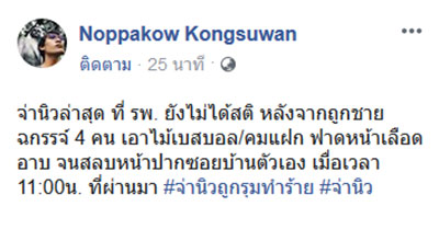 จ่านิว สิรวิชญ์ จ่านิว สิรวิชญ์