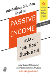 แนะนำหนังสือน่าอ่านประจำวันที่ 3-4 ตุลาคม 2558 แนะนำหนังสือน่าอ่านประจำวันที่ 3-4 ตุลาคม 2558