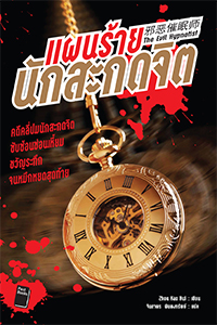 แนะนำหนังสือน่าอ่านประจำวันที่ 3-4 ตุลาคม 2558 แนะนำหนังสือน่าอ่านประจำวันที่ 3-4 ตุลาคม 2558