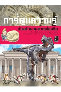 แนะนำหนังสือน่าอ่านประจำวันที่ 25-26 กรกฎาคม 2558 แนะนำหนังสือน่าอ่านประจำวันที่ 25-26 กรกฎาคม 2558