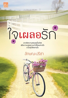 แนะนำหนังสือน่าอ่าน แนะนำหนังสือน่าอ่าน