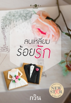 แนะนำหนังสือน่าอ่าน แนะนำหนังสือน่าอ่าน