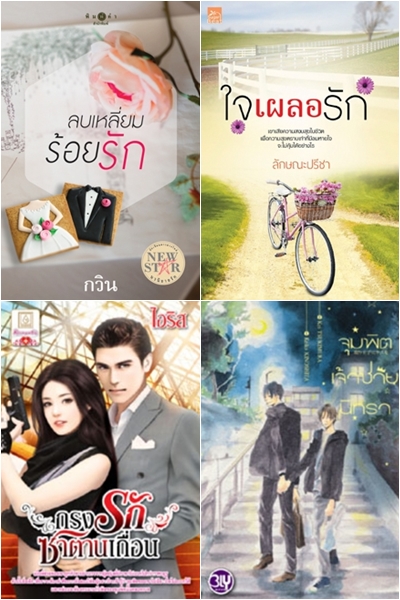 แนะนำหนังสือน่าอ่าน แนะนำหนังสือน่าอ่าน