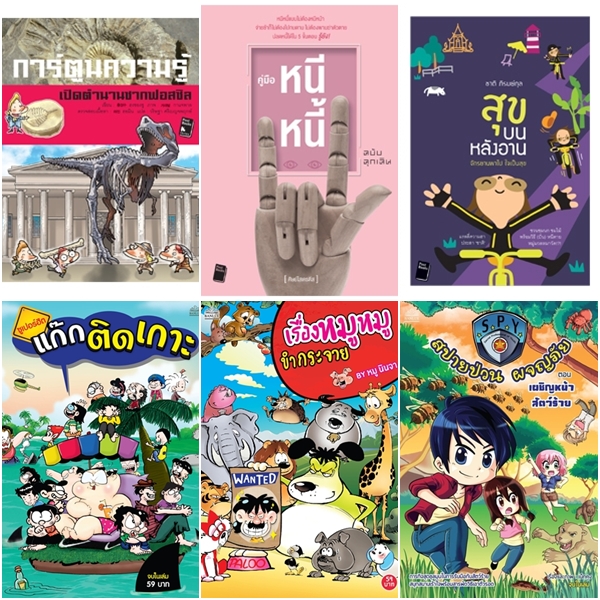 แนะนำหนังสือน่าอ่านประจำวันที่ 25-26 กรกฎาคม 2558 แนะนำหนังสือน่าอ่านประจำวันที่ 25-26 กรกฎาคม 2558