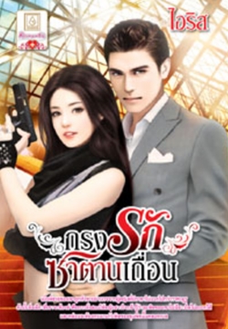 แนะนำหนังสือน่าอ่าน แนะนำหนังสือน่าอ่าน