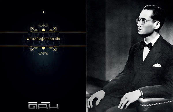 นิตยสารฉบับพิเศษ ในหลวง ร.9 นิตยสารฉบับพิเศษ ในหลวง ร.9