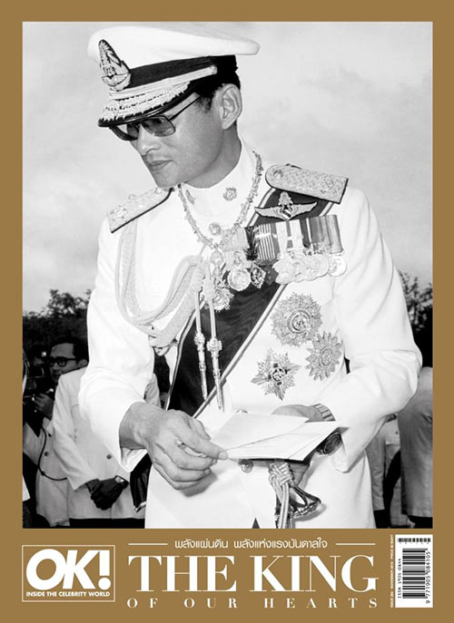 นิตยสารฉบับพิเศษ ในหลวง ร.9 นิตยสารฉบับพิเศษ ในหลวง ร.9