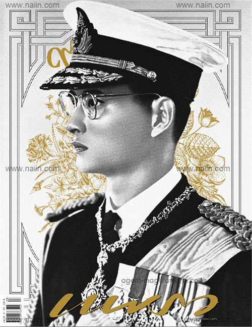 นิตยสารฉบับพิเศษ ในหลวง ร.9 นิตยสารฉบับพิเศษ ในหลวง ร.9