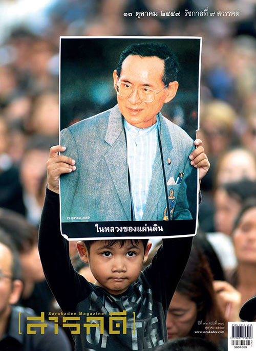 นิตยสารฉบับพิเศษ ในหลวง ร.9 นิตยสารฉบับพิเศษ ในหลวง ร.9