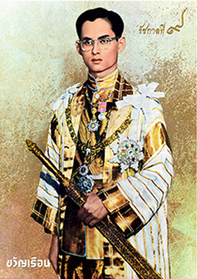 นิตยสารฉบับพิเศษ ในหลวง ร.9 นิตยสารฉบับพิเศษ ในหลวง ร.9