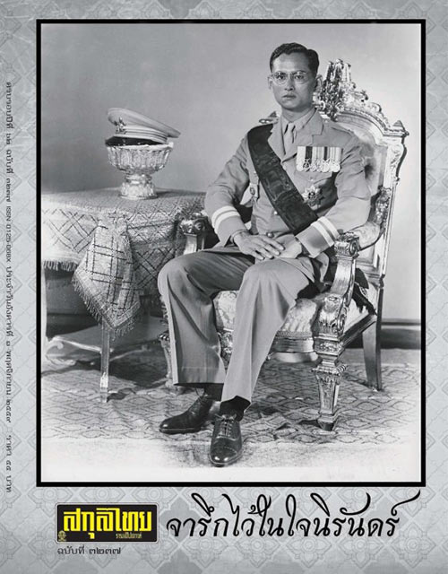 นิตยสารฉบับพิเศษ ในหลวง ร.9 นิตยสารฉบับพิเศษ ในหลวง ร.9