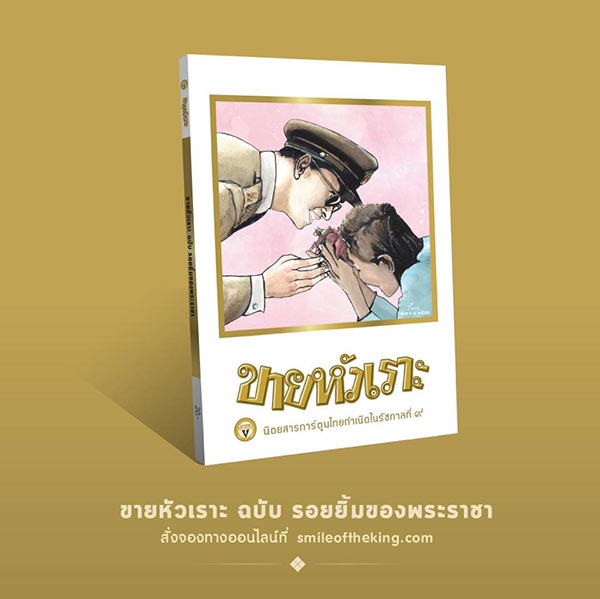 นิตยสารฉบับพิเศษ ในหลวง ร.9 นิตยสารฉบับพิเศษ ในหลวง ร.9