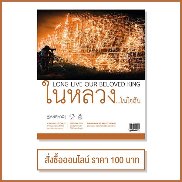 นิตยสารฉบับพิเศษ ในหลวง ร.9 นิตยสารฉบับพิเศษ ในหลวง ร.9