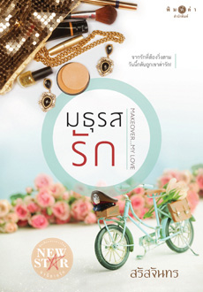 แนะนำหนังสือน่าอ่าน แนะนำหนังสือน่าอ่าน