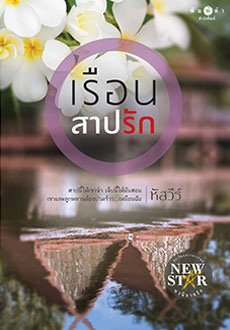 แนะนำหนังสือน่าอ่าน แนะนำหนังสือน่าอ่าน