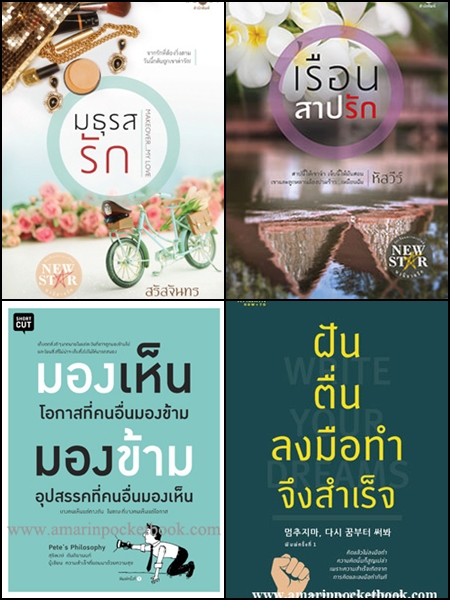แนะนำหนังสือน่าอ่าน แนะนำหนังสือน่าอ่าน