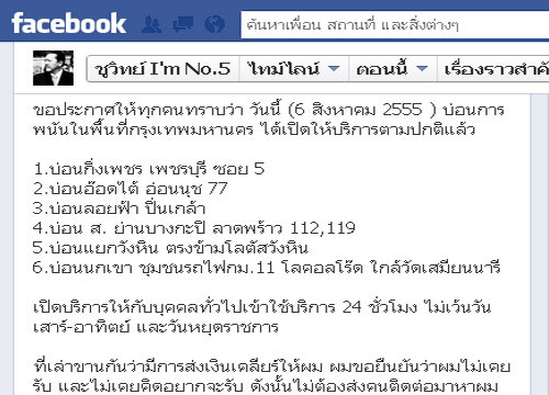ชูวิทย์ แฉโต้ ผบก.น.1 หลังโดนฟ้อง ยันมีบ่อนเปิดทั่วกรุง