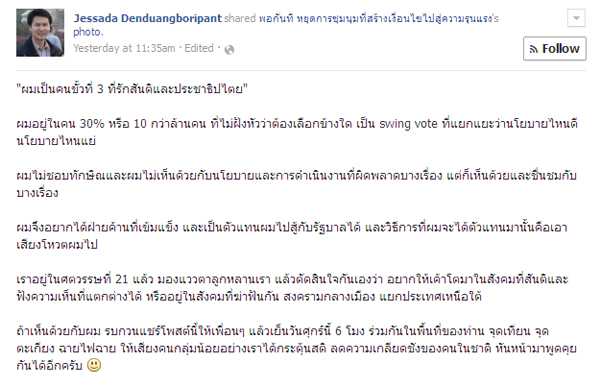 เจษฎา เด่นดวงบริพันธ์ เจษฎา เด่นดวงบริพันธ์