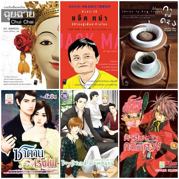 แนะนำหนังสือน่าอ่านประจำวันที่ 27-28 มิถุนายน 2558 แนะนำหนังสือน่าอ่านประจำวันที่ 27-28 มิถุนายน 2558