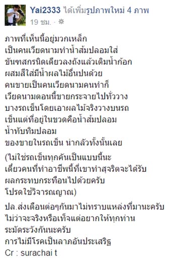 น้ำส้มปลอม น้ำส้มปลอม