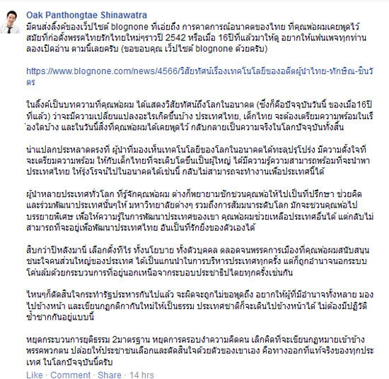 โอ๊ค พานทองแท้ เรียกร้องผู้มีอำนาจเขียนกฎกติกาให้เป็นธรรม โอ๊ค พานทองแท้ เรียกร้องผู้มีอำนาจเขียนกฎกติกาให้เป็นธรรม