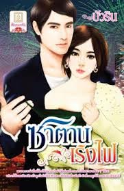 แนะนำหนังสือน่าอ่านประจำวันที่ 27-28 มิถุนายน 2558 แนะนำหนังสือน่าอ่านประจำวันที่ 27-28 มิถุนายน 2558