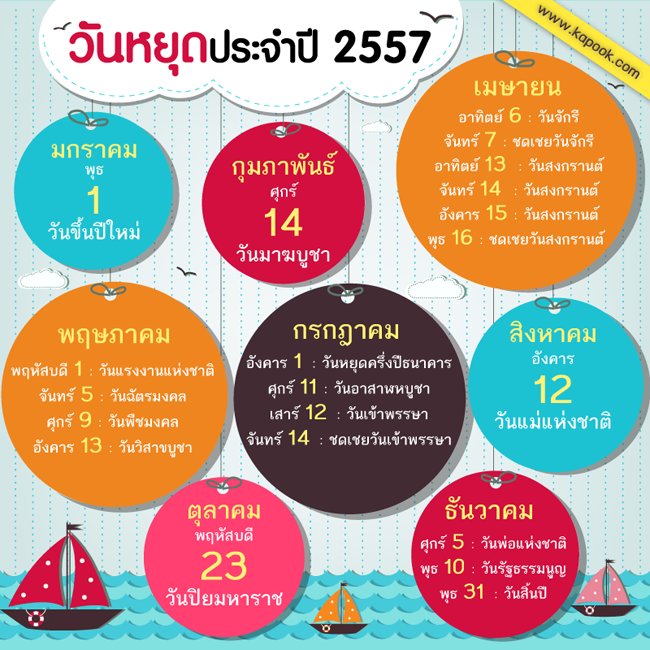 วันหยุดประจำปี 2557 วันหยุดประจำปี 2557