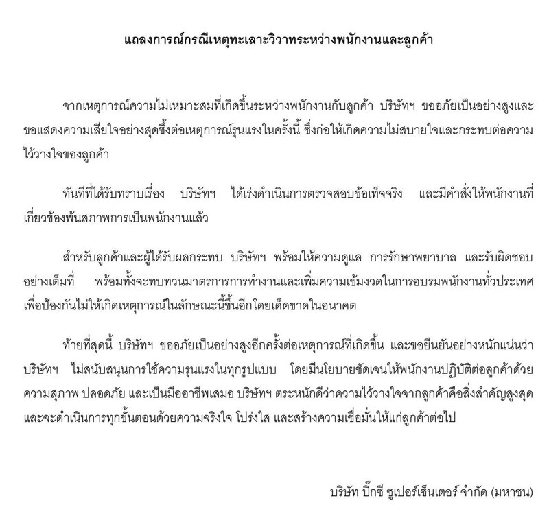 Big C ปลดพนักงาน Big C ปลดพนักงาน