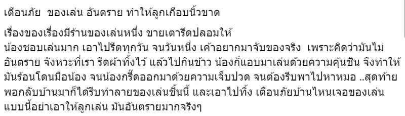 เตารีดปลอม เตารีดปลอม