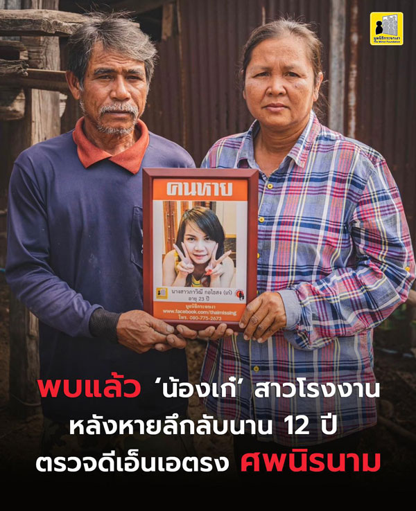 คนหาย คนหาย