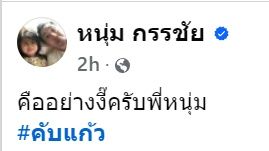 ทนายแก้ว ทนายแก้ว