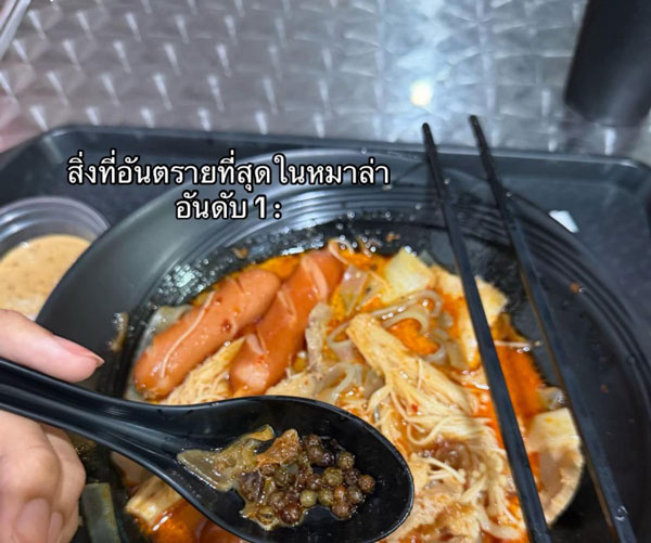 หม่าล่า หม่าล่า