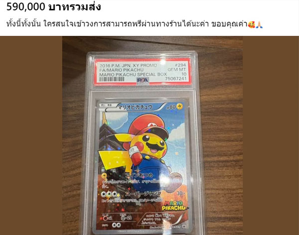 มาริโอปิกาจู มาริโอปิกาจู